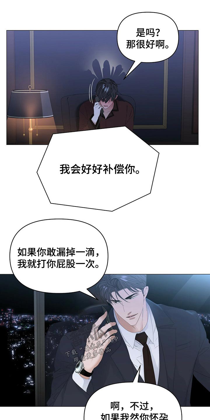 偏执症漫画,第101章：【第二季】什么时候回来2图
