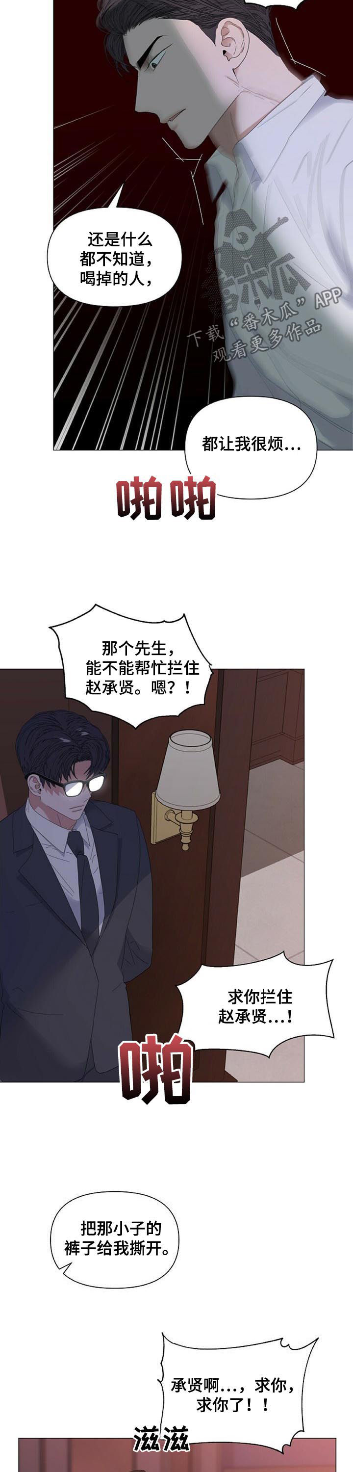 偏执症漫画,第50章：【第二季】竟敢碰我的人5图