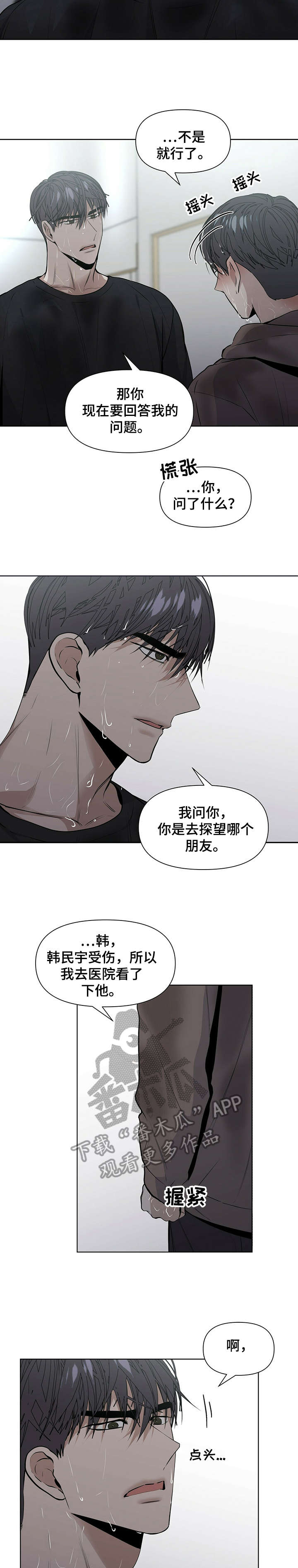 偏执症漫画,第20章：真的3图