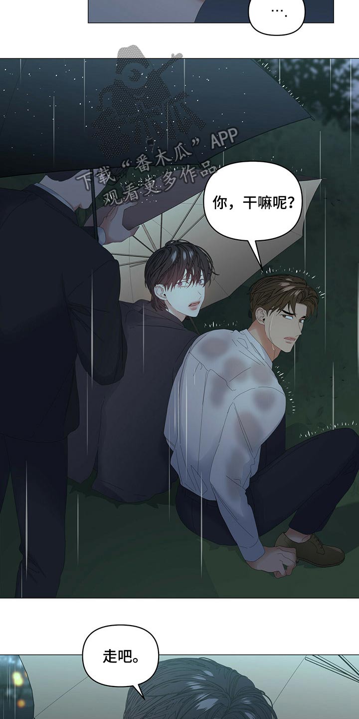 偏执症漫画,第90章：【第二季】劝说5图