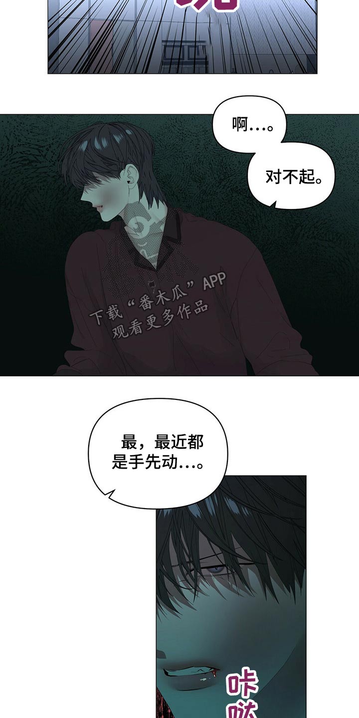 偏执症漫画,第103章：【第二季】想干什么1图