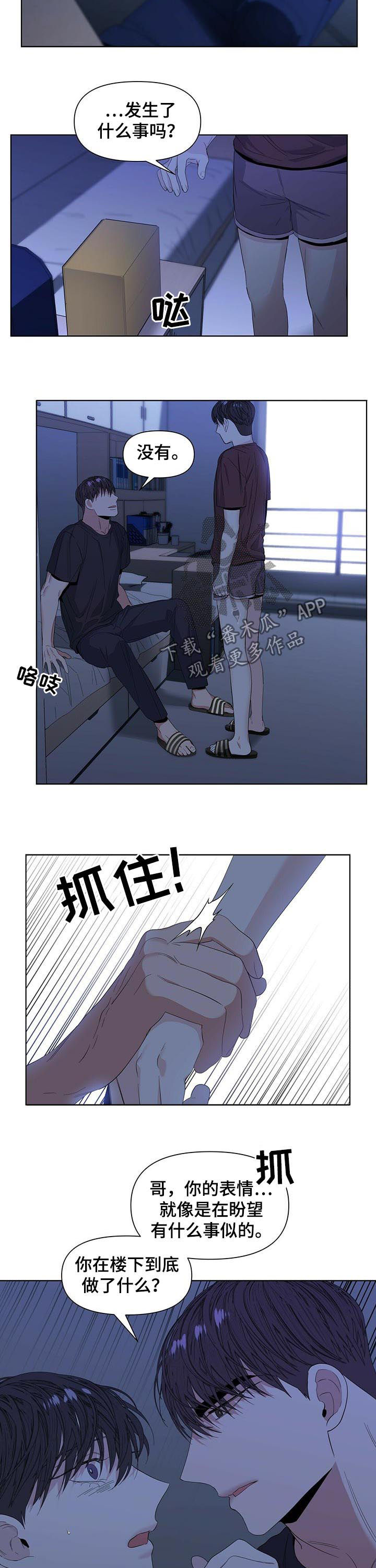 偏执症漫画,第39章：你多担待2图