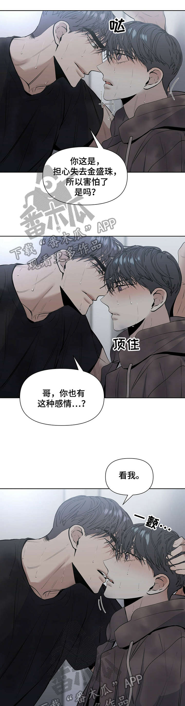 偏执症漫画,第21章：很好5图