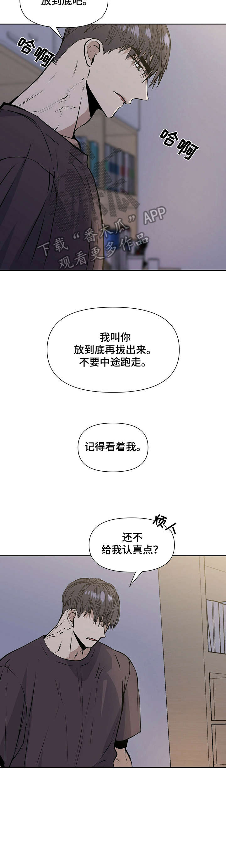 偏执症漫画,第13章：疯子5图