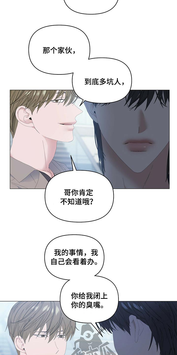 偏执症漫画,第88章：【第二季】争吵1图