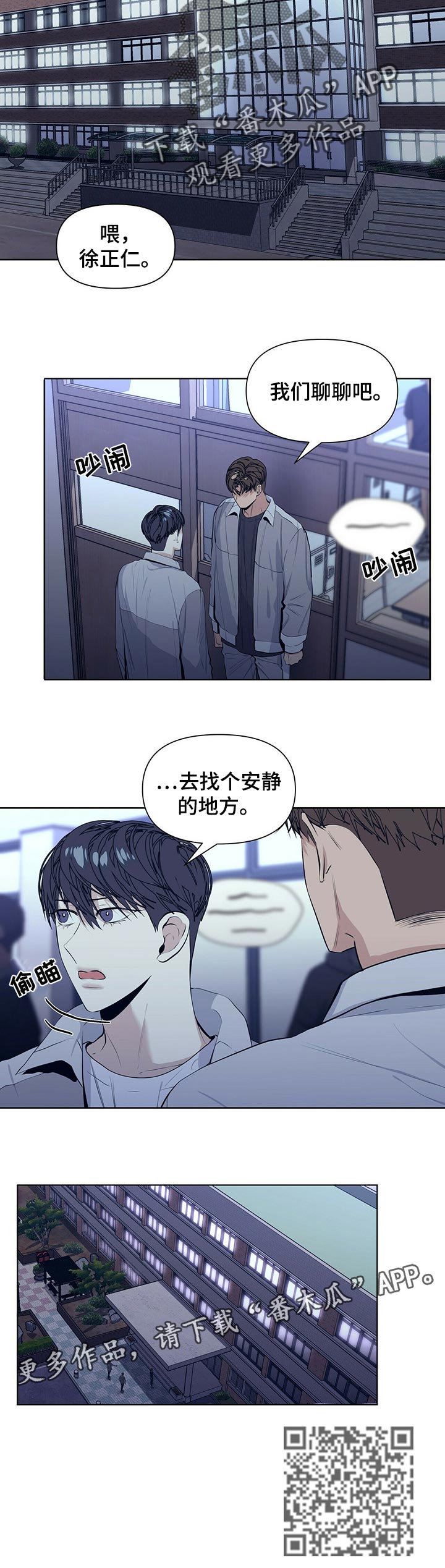 偏执症漫画,第28章：感受真心5图