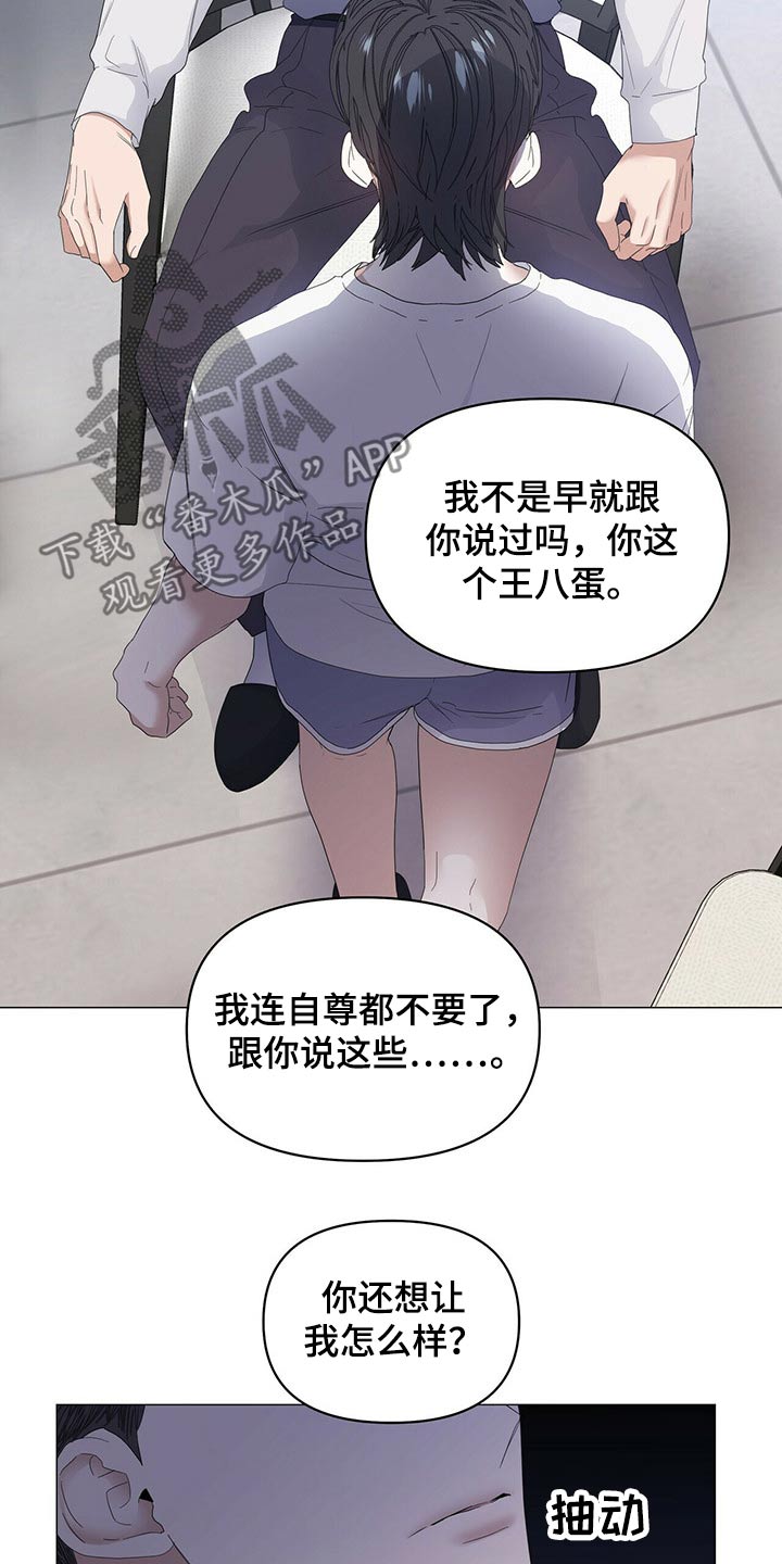 偏执症漫画,第77章：【第二季】争吵3图