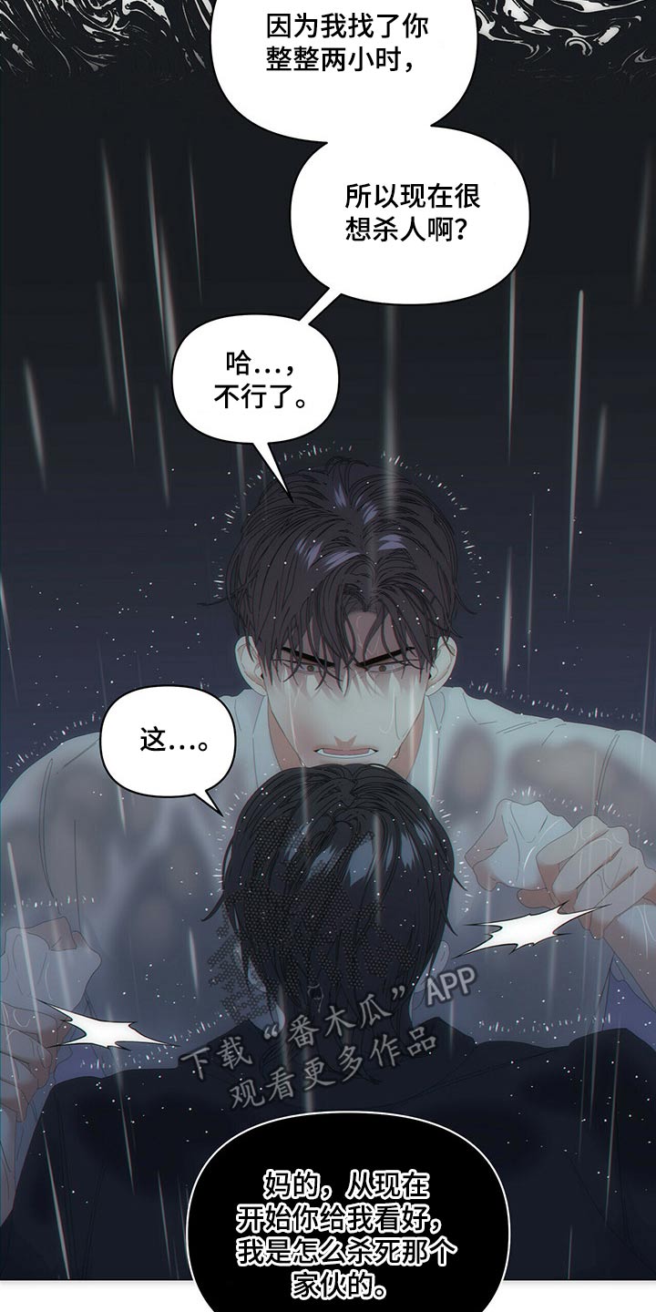 偏执症漫画,第91章：【第二季】强行带走2图