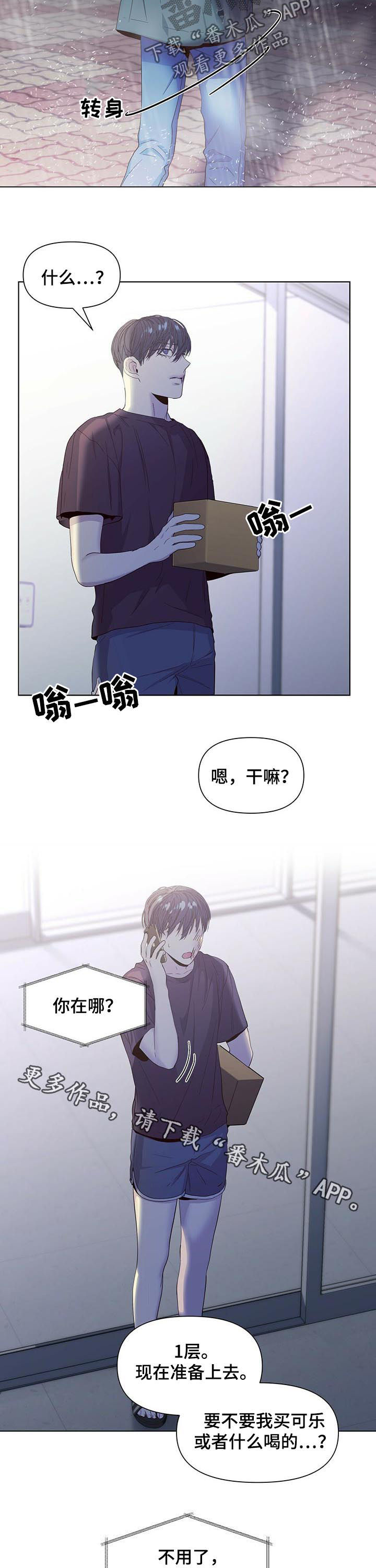 偏执症漫画,第38章：借火2图