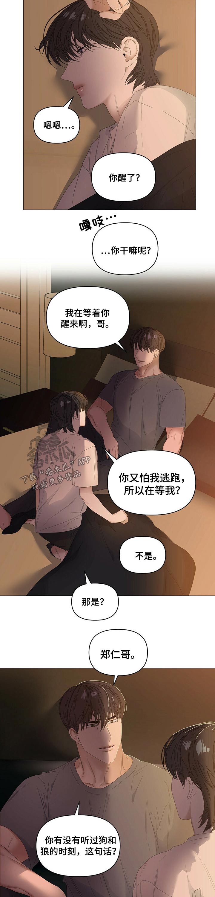 偏执症漫画,第73章：【第二季】负责3图
