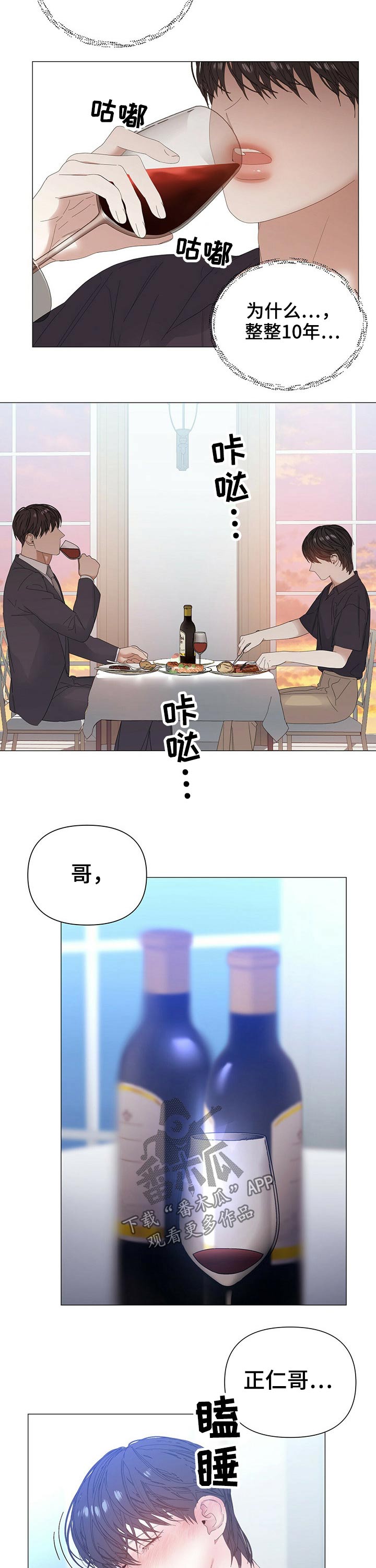 偏执症漫画,第66章：【第二季】注定1图