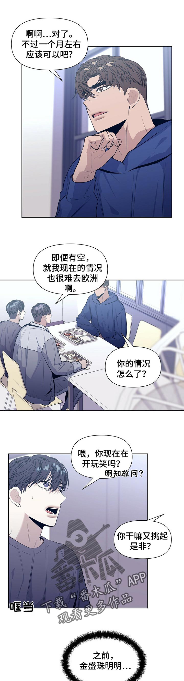 偏执症漫画,第31章：适可而止2图