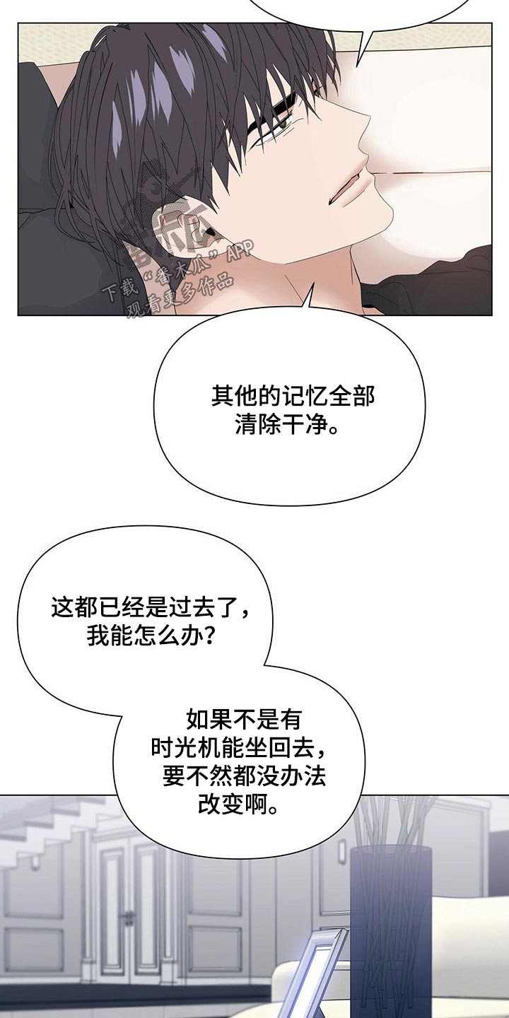 偏执症漫画,第118章：【第二季番外】好奇1图