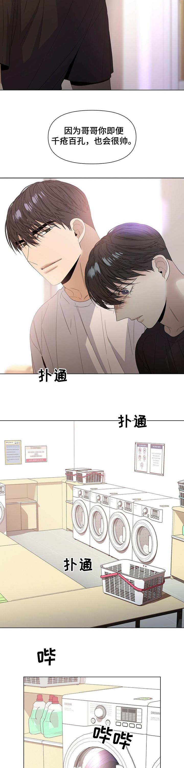 偏执症漫画,第41章：我会去抢2图