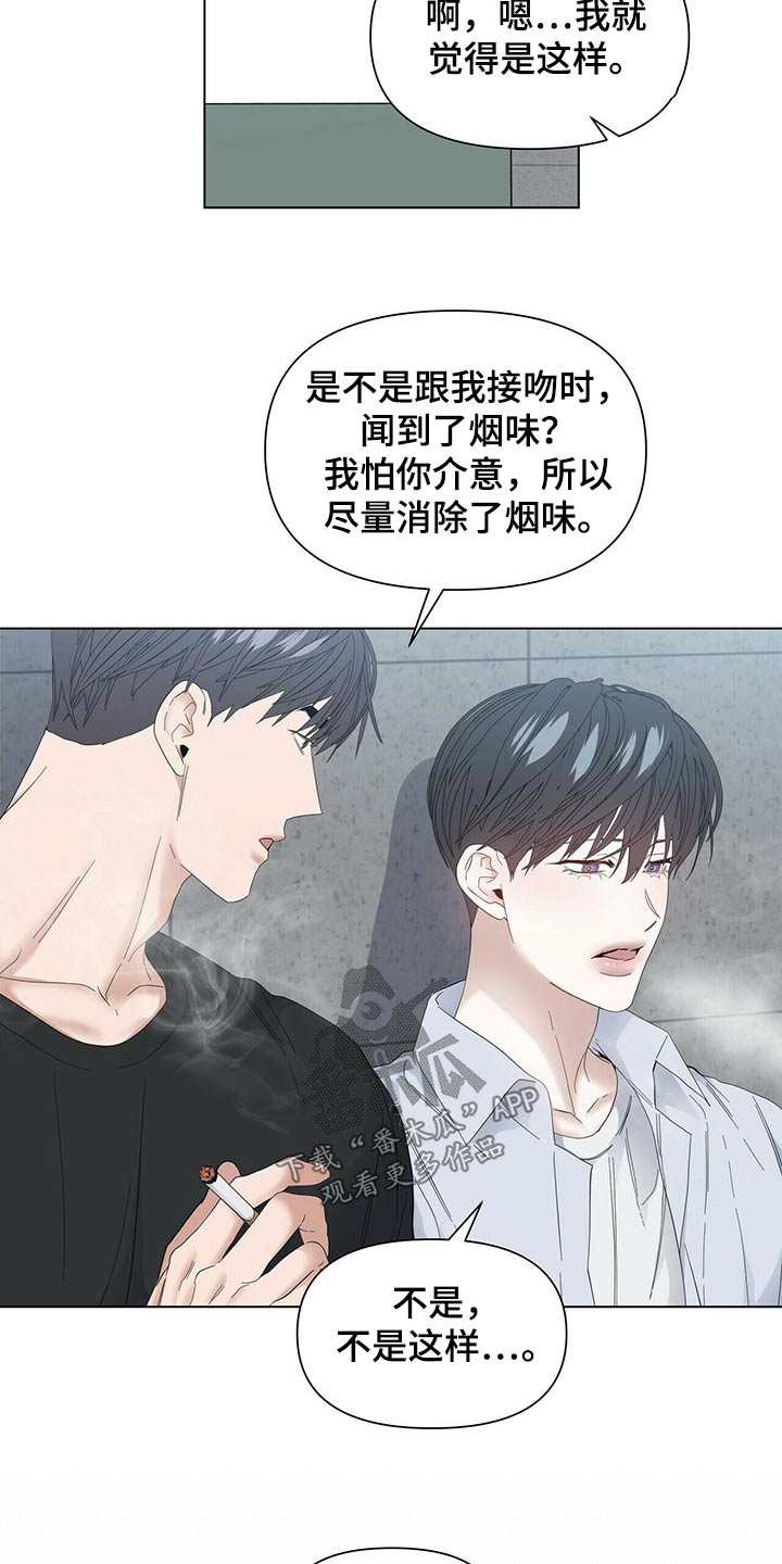 偏执症漫画,第119章：【第二季番外】没错5图