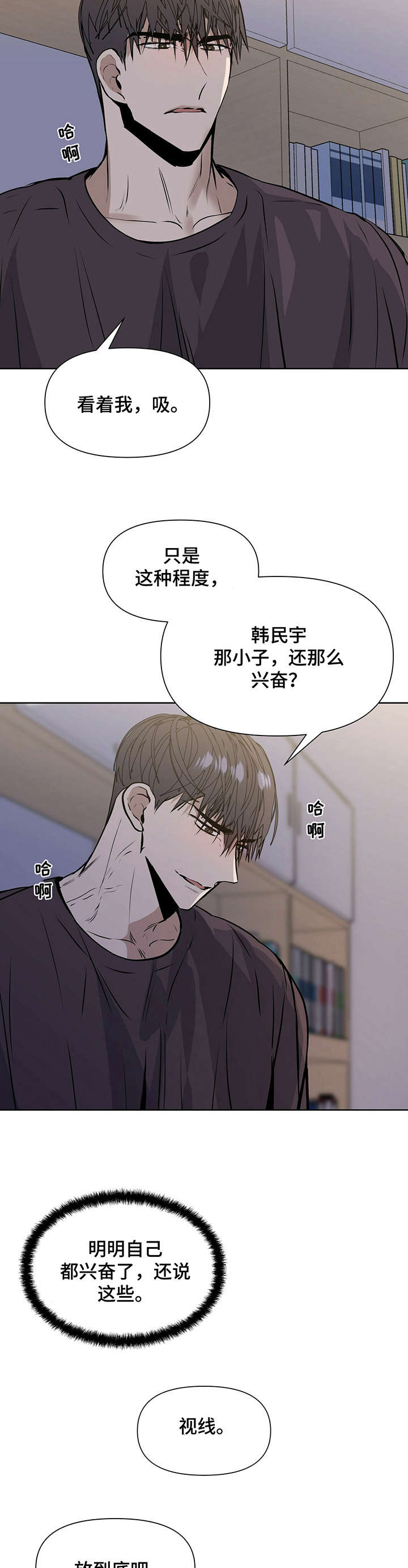 偏执症漫画,第13章：疯子4图