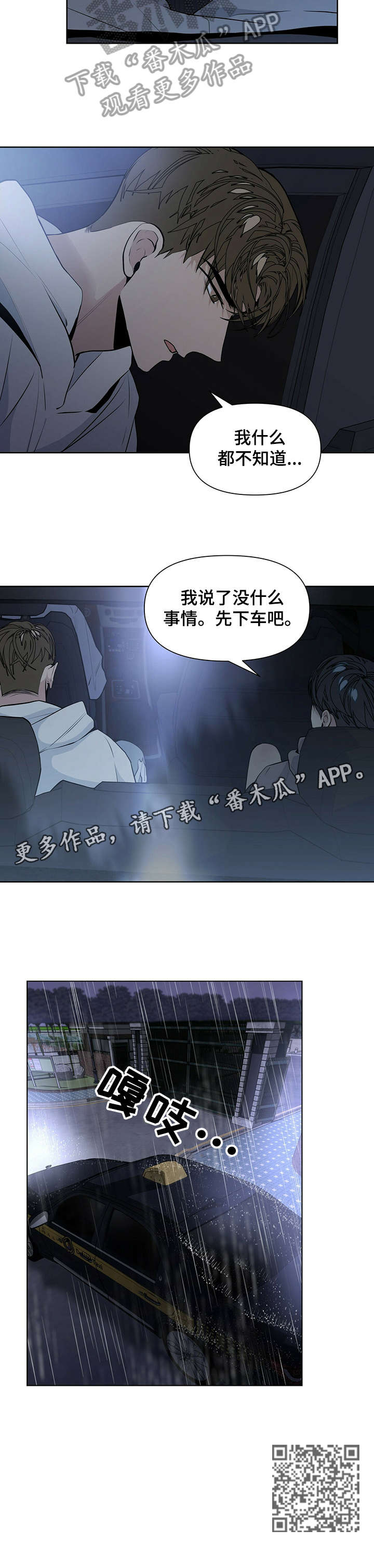偏执症漫画,第19章：下车5图