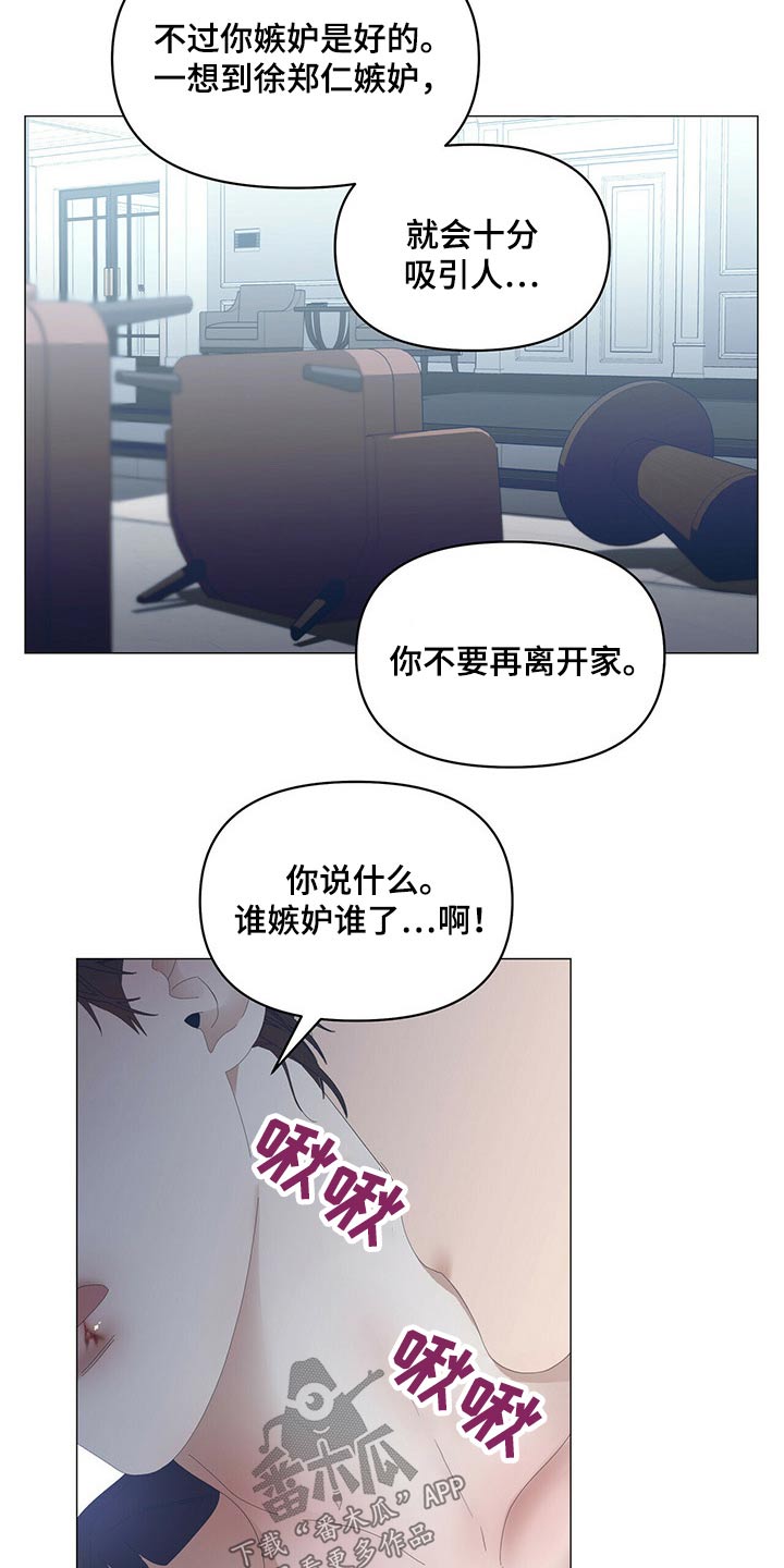 偏执症漫画,第93章：【第二季】谁对谁错5图