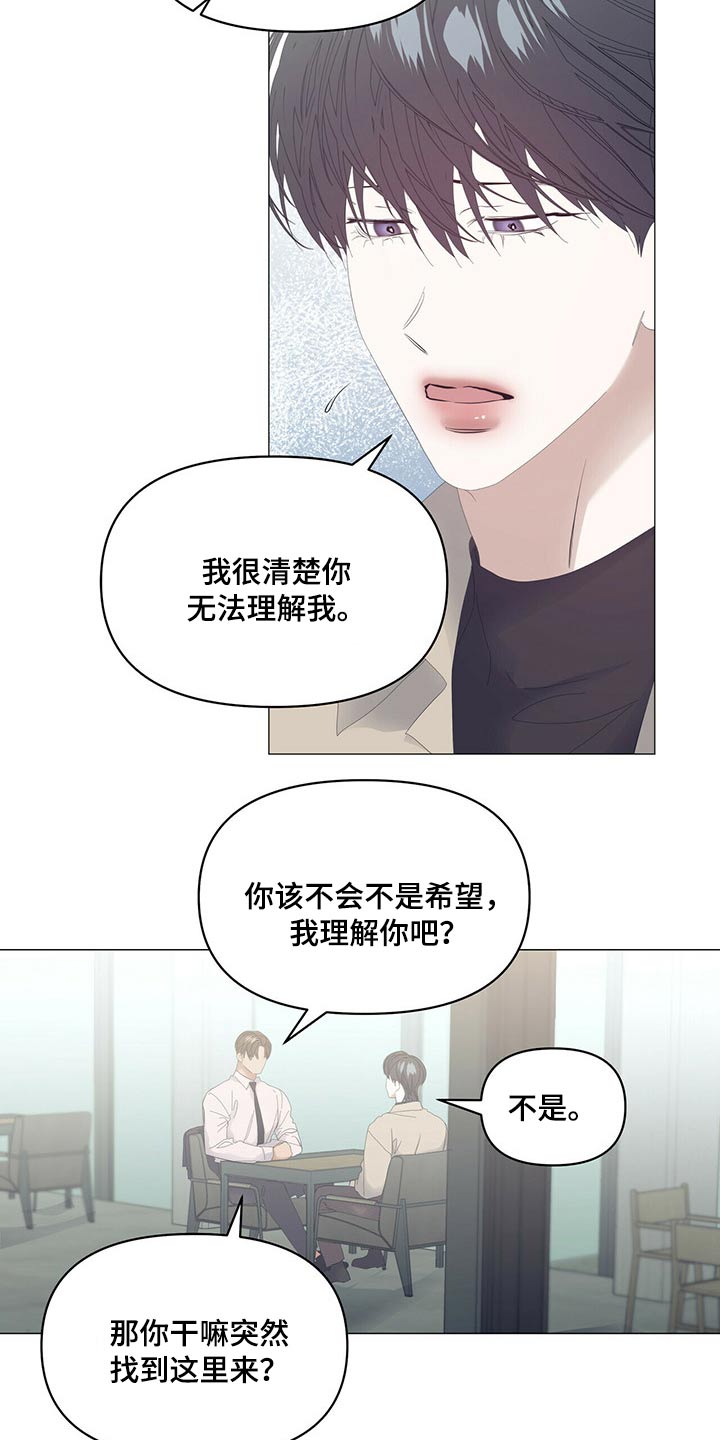 偏执症漫画,第97章：【第二季】道歉3图