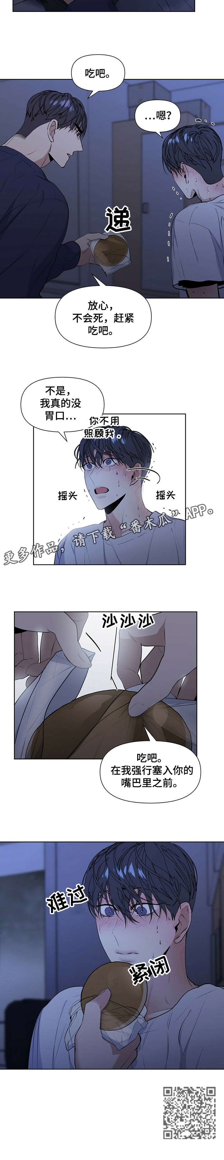偏执症漫画,第23章：先睡吧3图