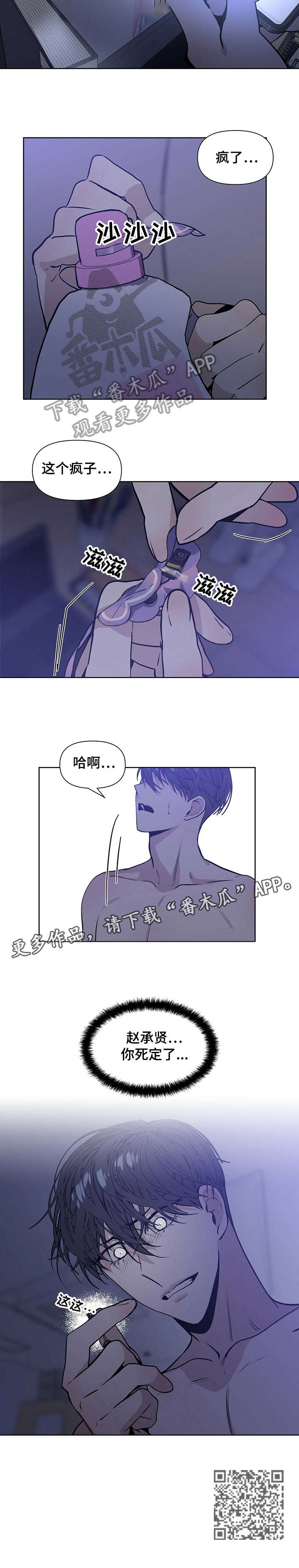 偏执症漫画,第17章：死定了2图