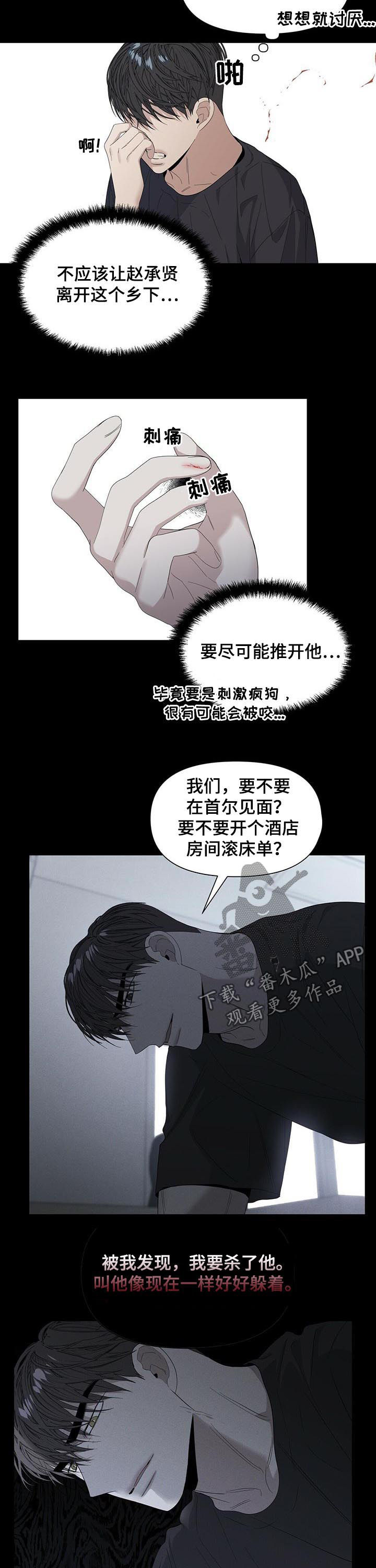偏执症漫画,第40章：该怎么办4图