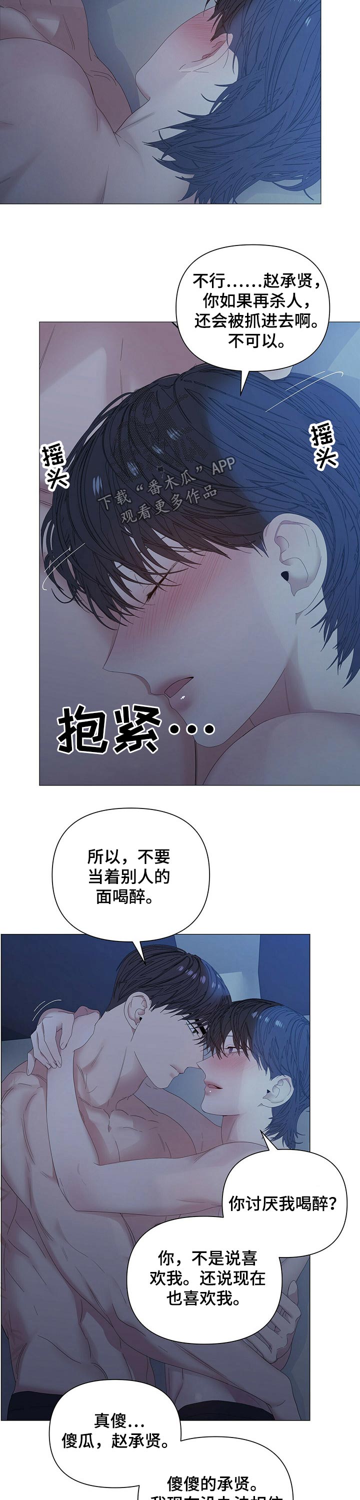 偏执症漫画,第67章：【第二季】认真5图