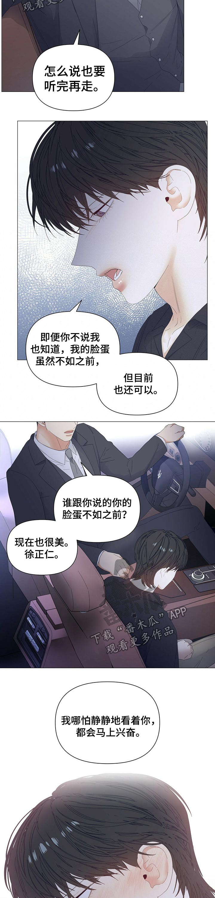 偏执症漫画,第64章：【第二季】亲吻2图