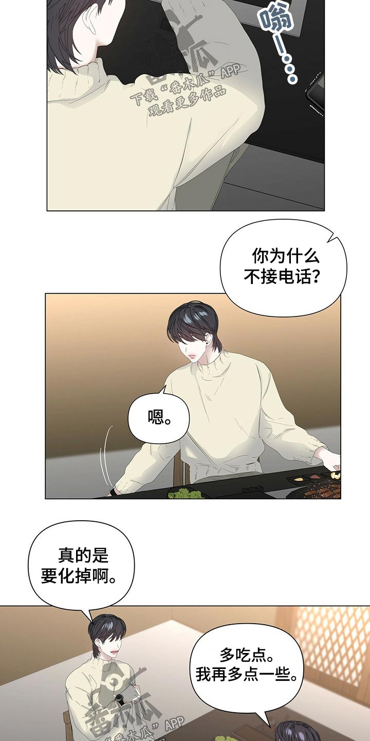 偏执症漫画,第99章：【第二季】礼物1图