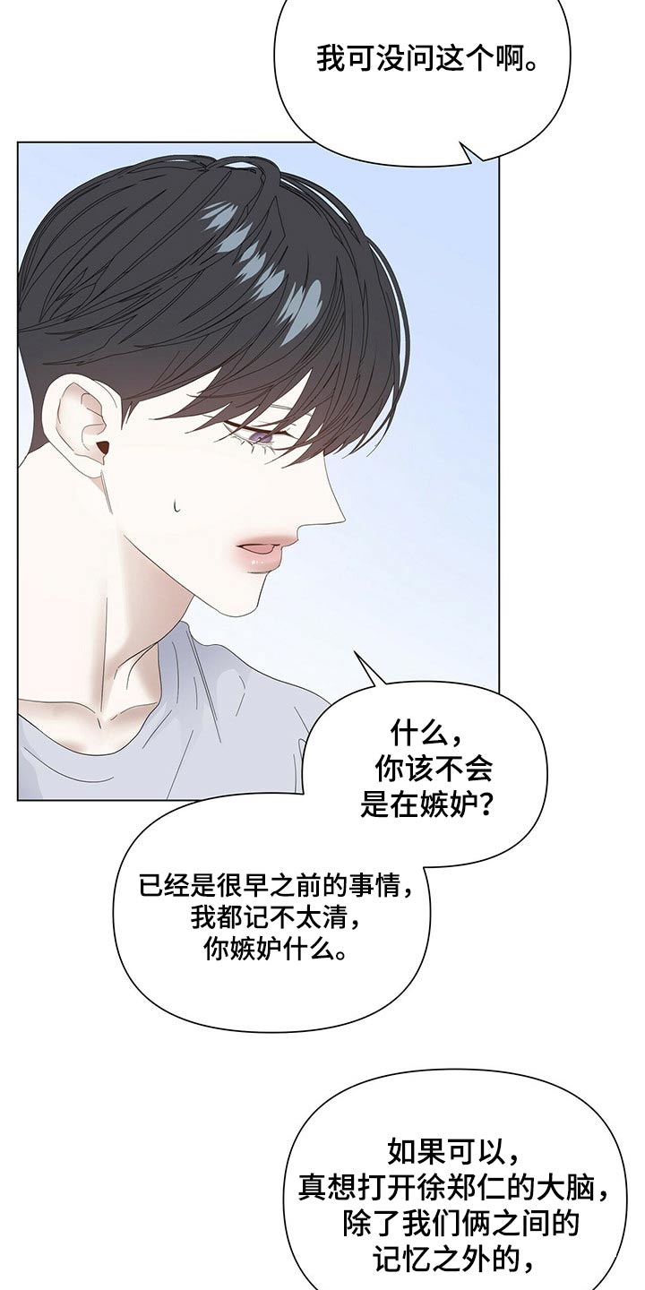偏执症漫画,第118章：【第二季番外】好奇5图