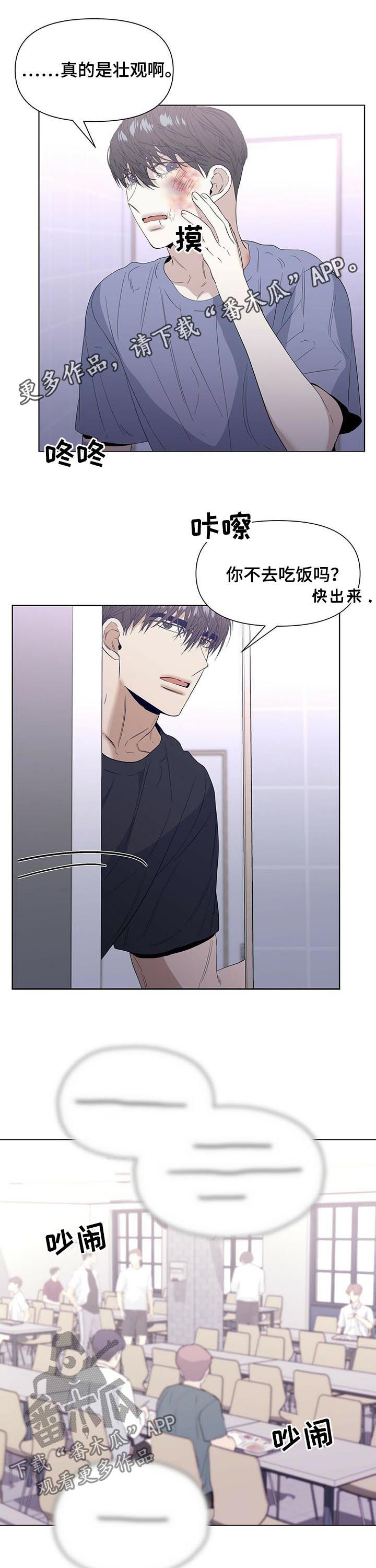 偏执症漫画,第37章：被威胁？1图
