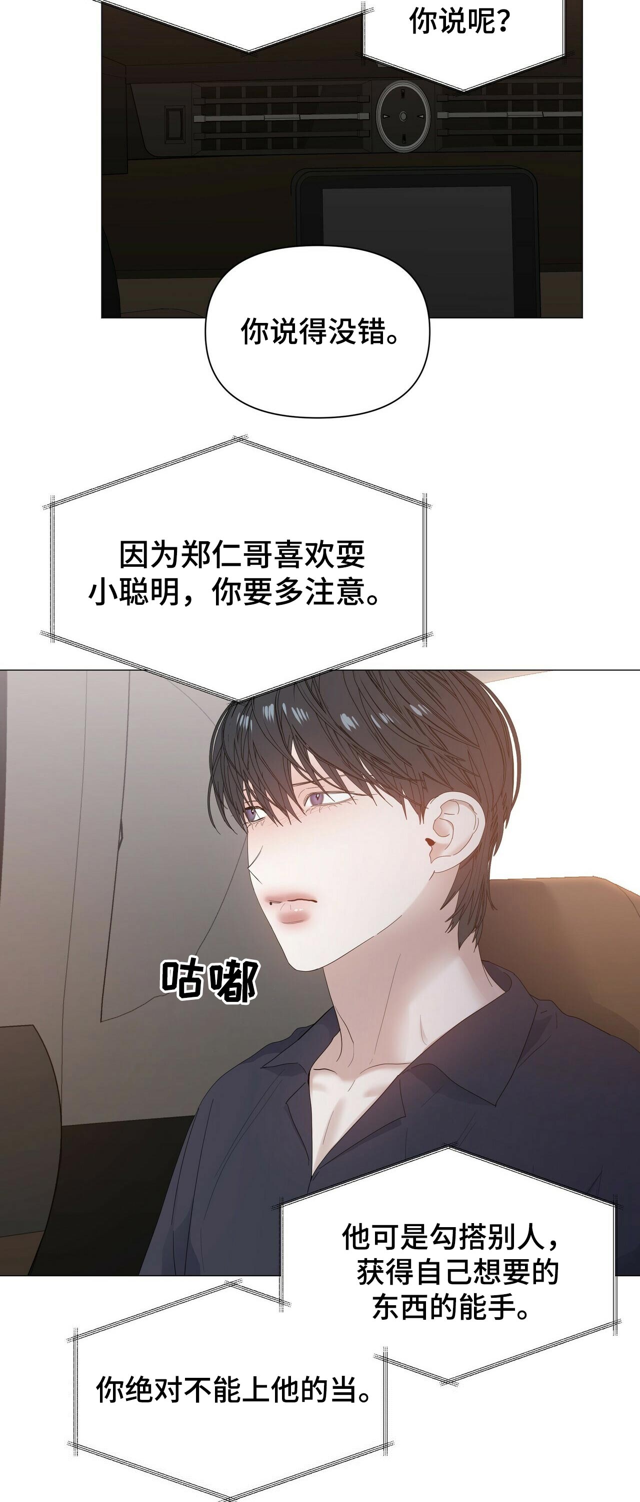 偏执症漫画,第60章：【第二季】出发1图