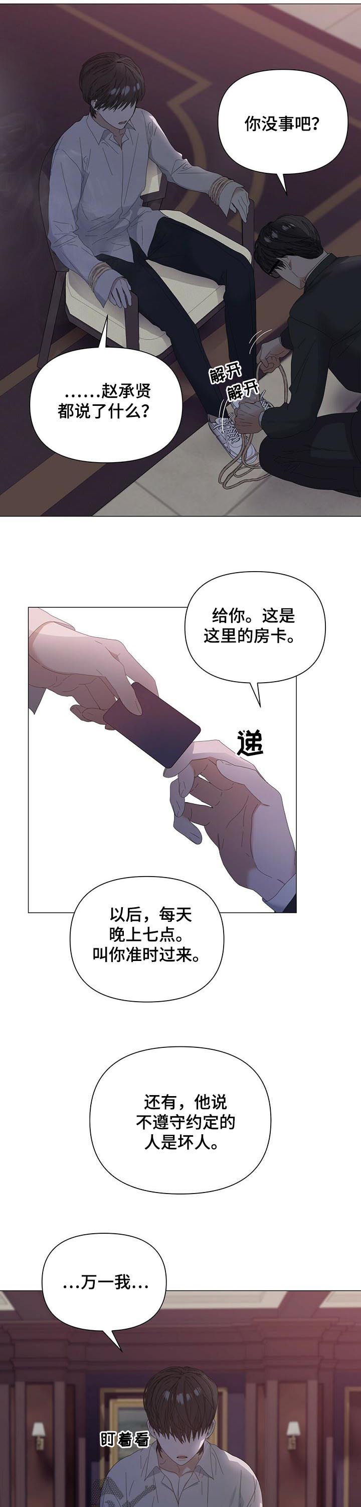 偏执症漫画,第52章：【第二季】约定1图
