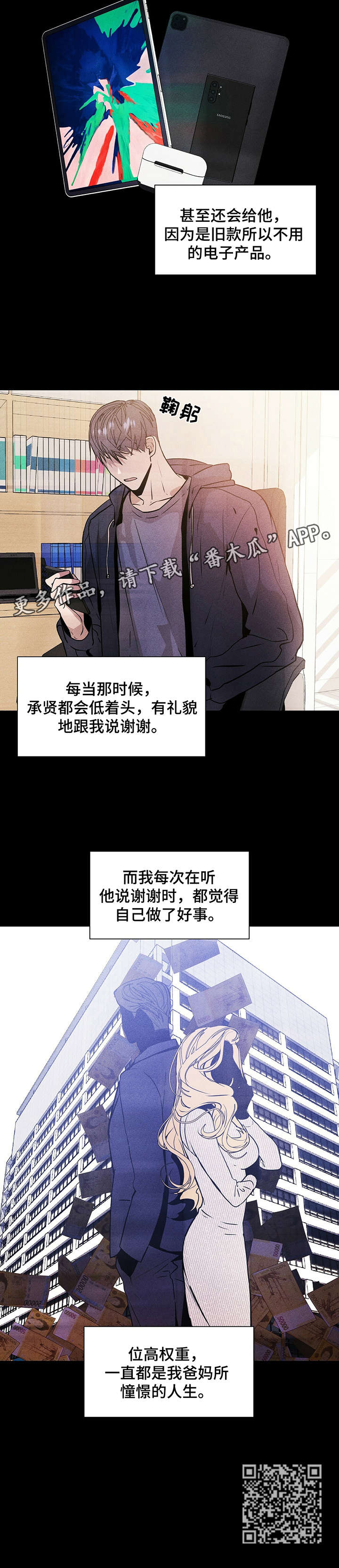 偏执症漫画,第9章：可能1图