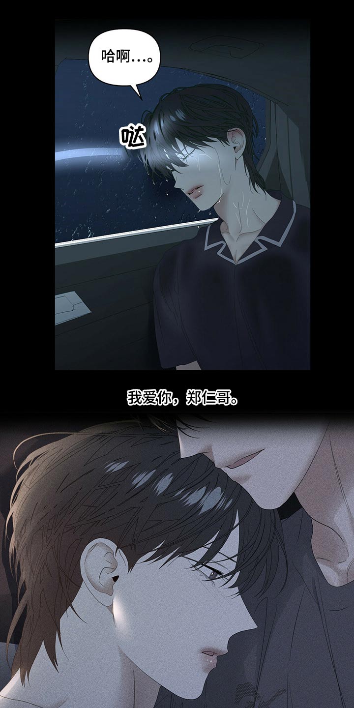 偏执症漫画,第89章：【第二季】伤心2图