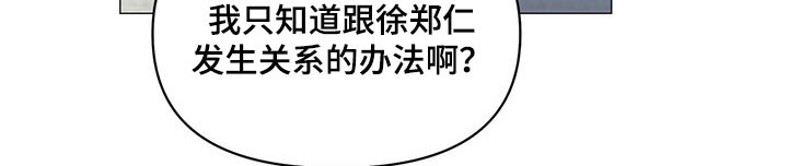 偏执症漫画,第93章：【第二季】谁对谁错5图
