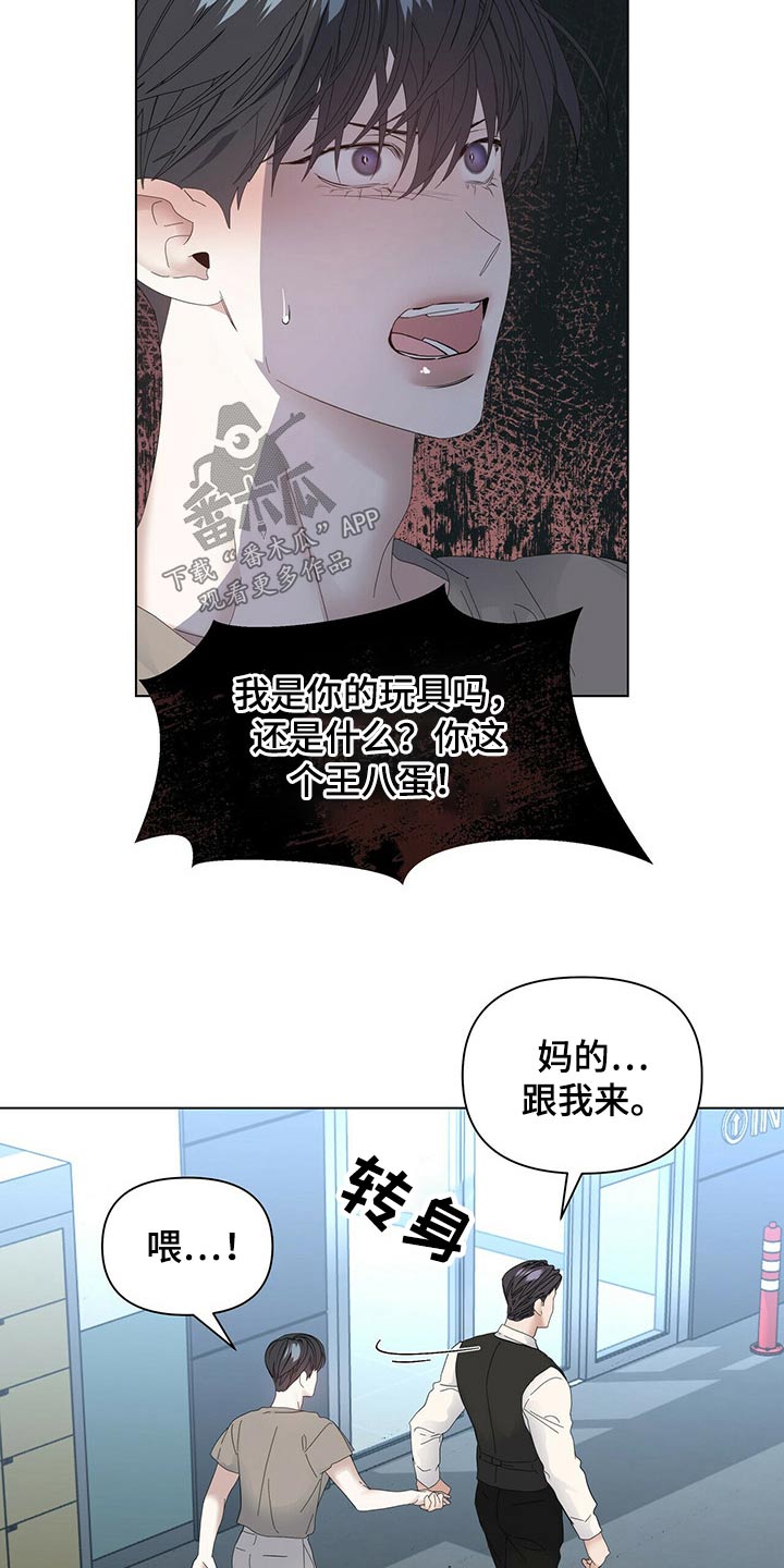 偏执症漫画,第116章：【第二季番外】羞涩2图