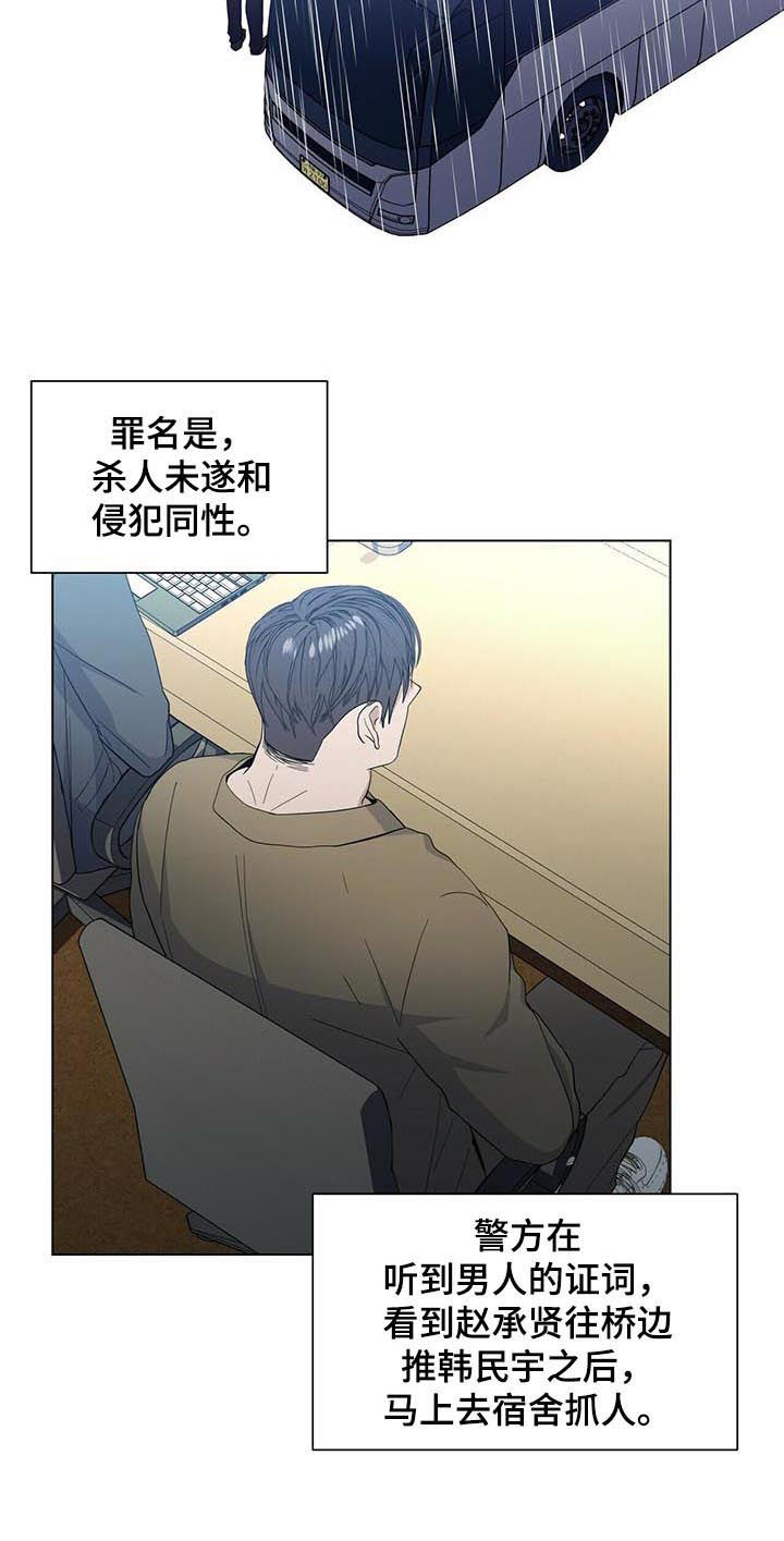 偏执症漫画,第46章：判了九年（第一季完结）3图