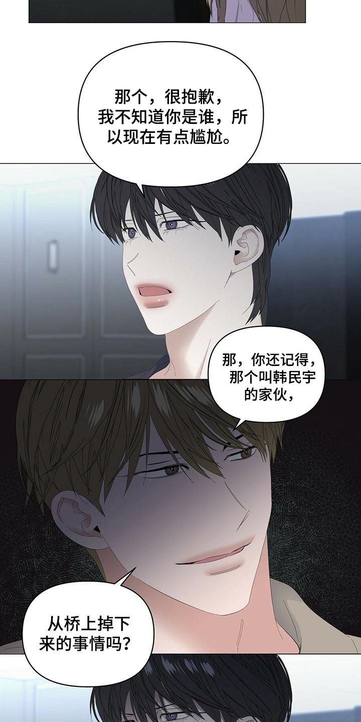 偏执症漫画,第87章：【第二季】问题2图