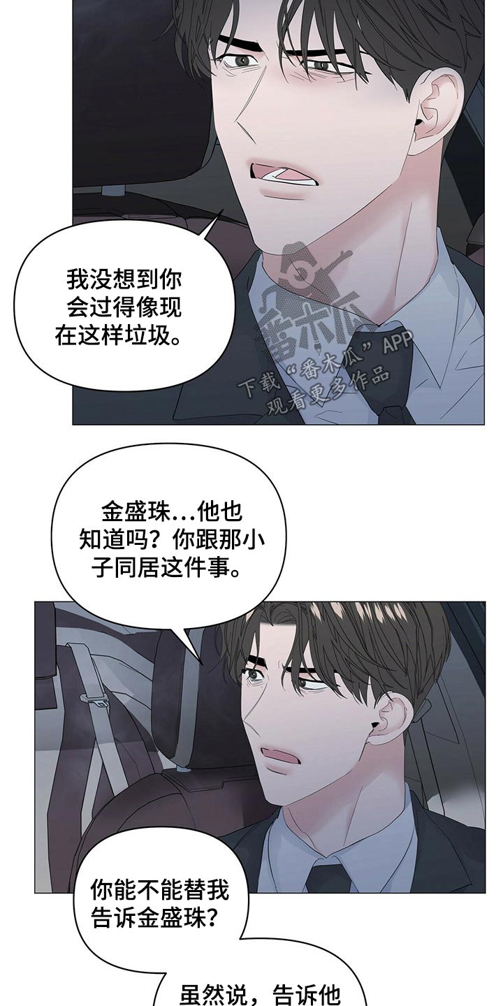偏执症漫画,第84章：【第二季】罪恶感3图
