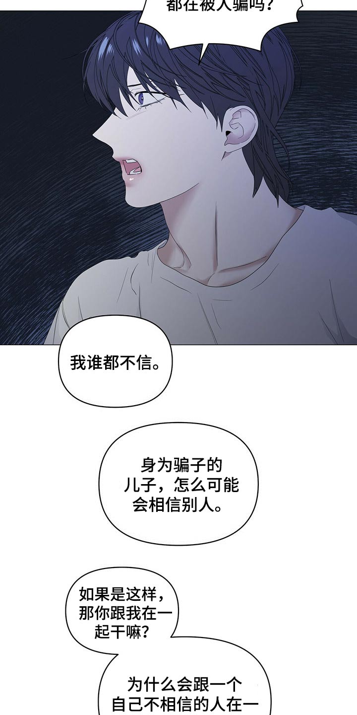 偏执症漫画,第77章：【第二季】争吵5图