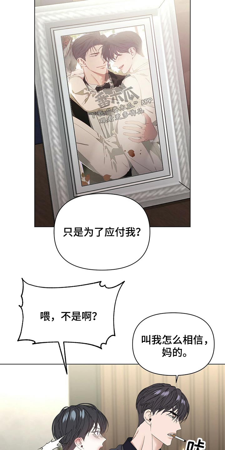 偏执症漫画,第117章：【第二季番外】协调4图