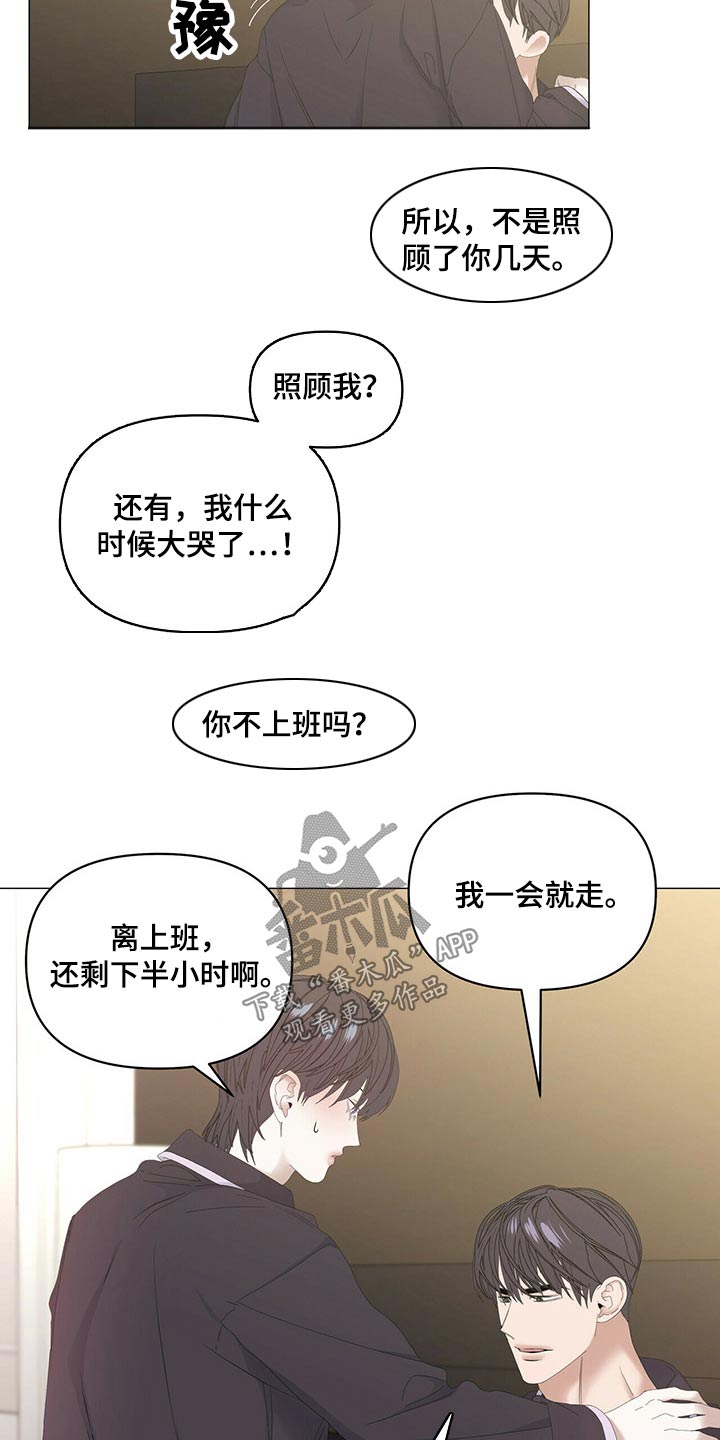 偏执症漫画,第96章：【第二季】涂药4图