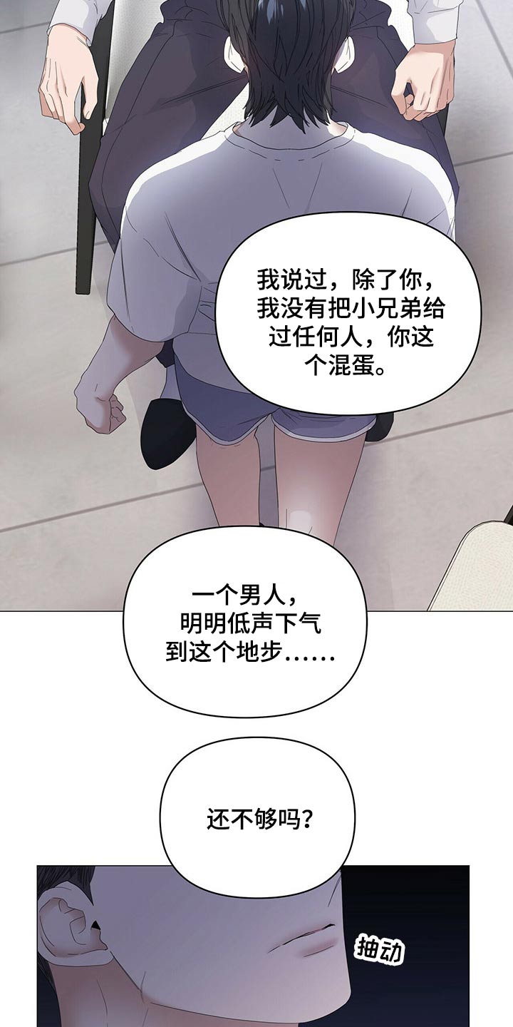 偏执症漫画,第78章：【第二季】服侍2图