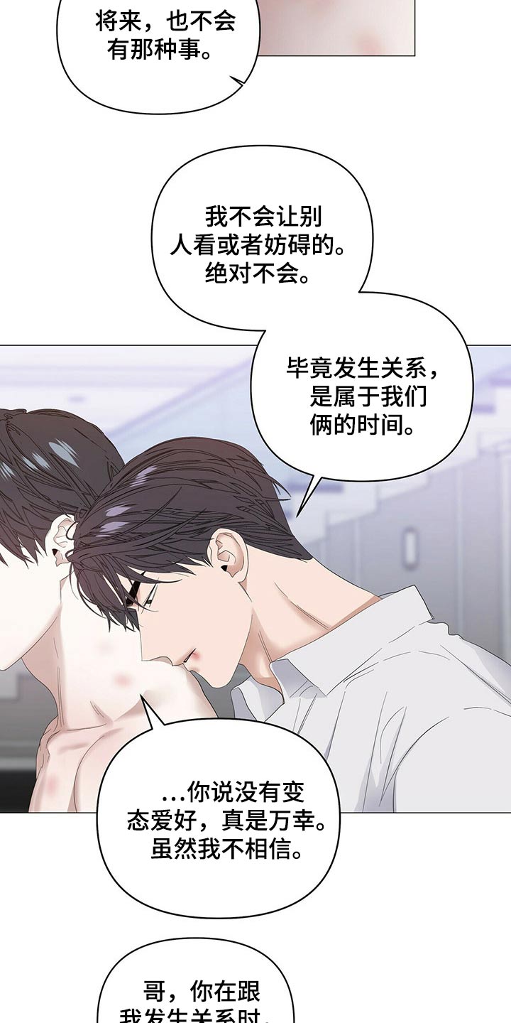 偏执症漫画,第81章：【第二季】忠臣3图