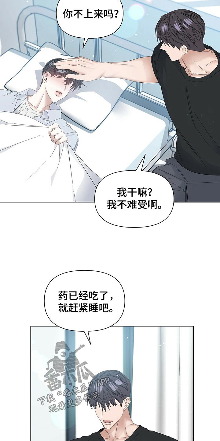 偏执症漫画,第120章：【第二季番外】很痛3图
