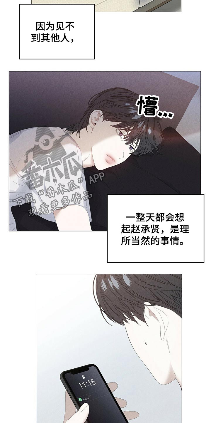 偏执症漫画,第86章：【第二季】小偷？1图