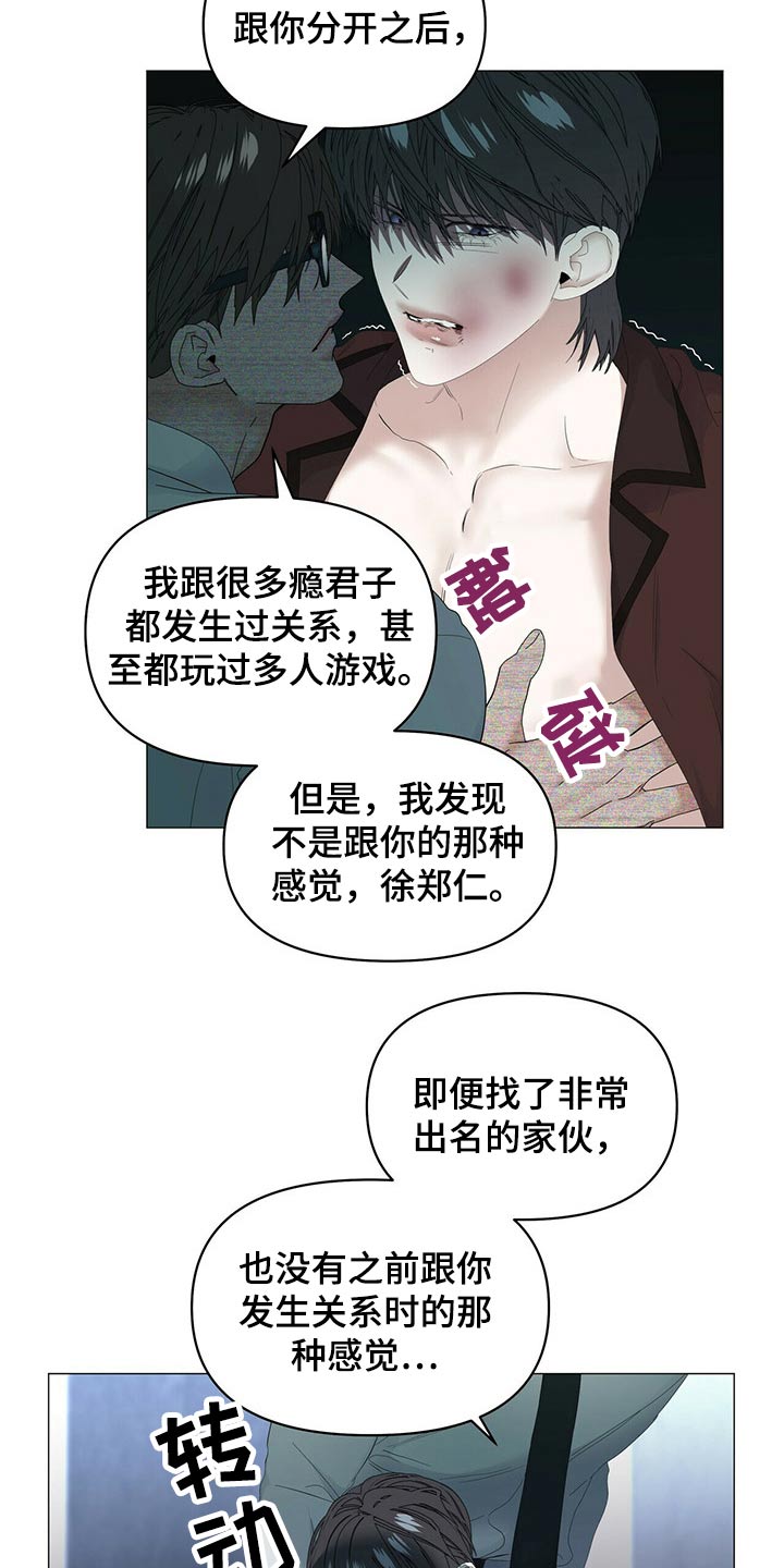 偏执症漫画,第104章：【第二季】注射4图