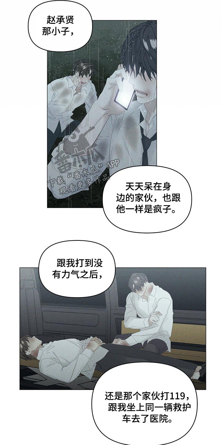 偏执症漫画,第98章：【第二季】理解我1图