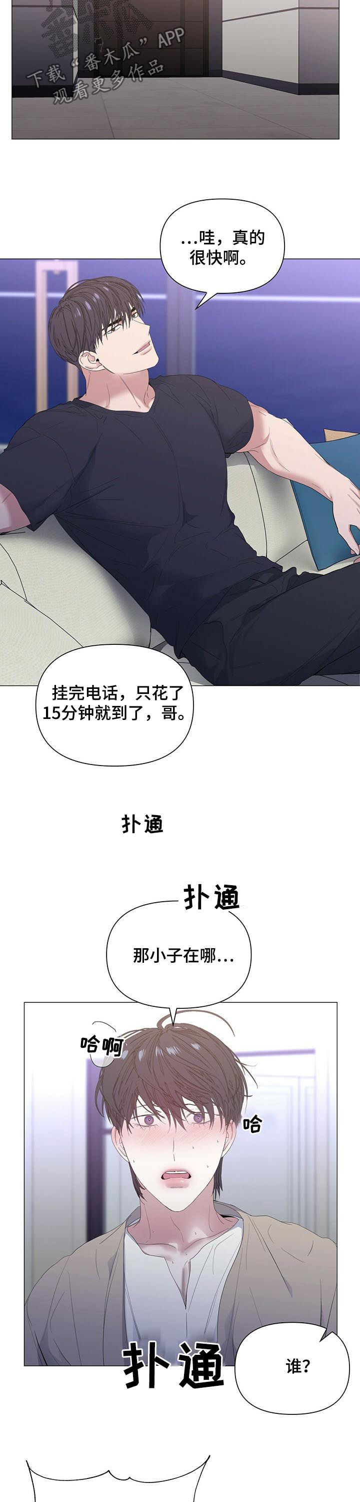 偏执症漫画,第58章：【第二季】能躲到什么时候3图
